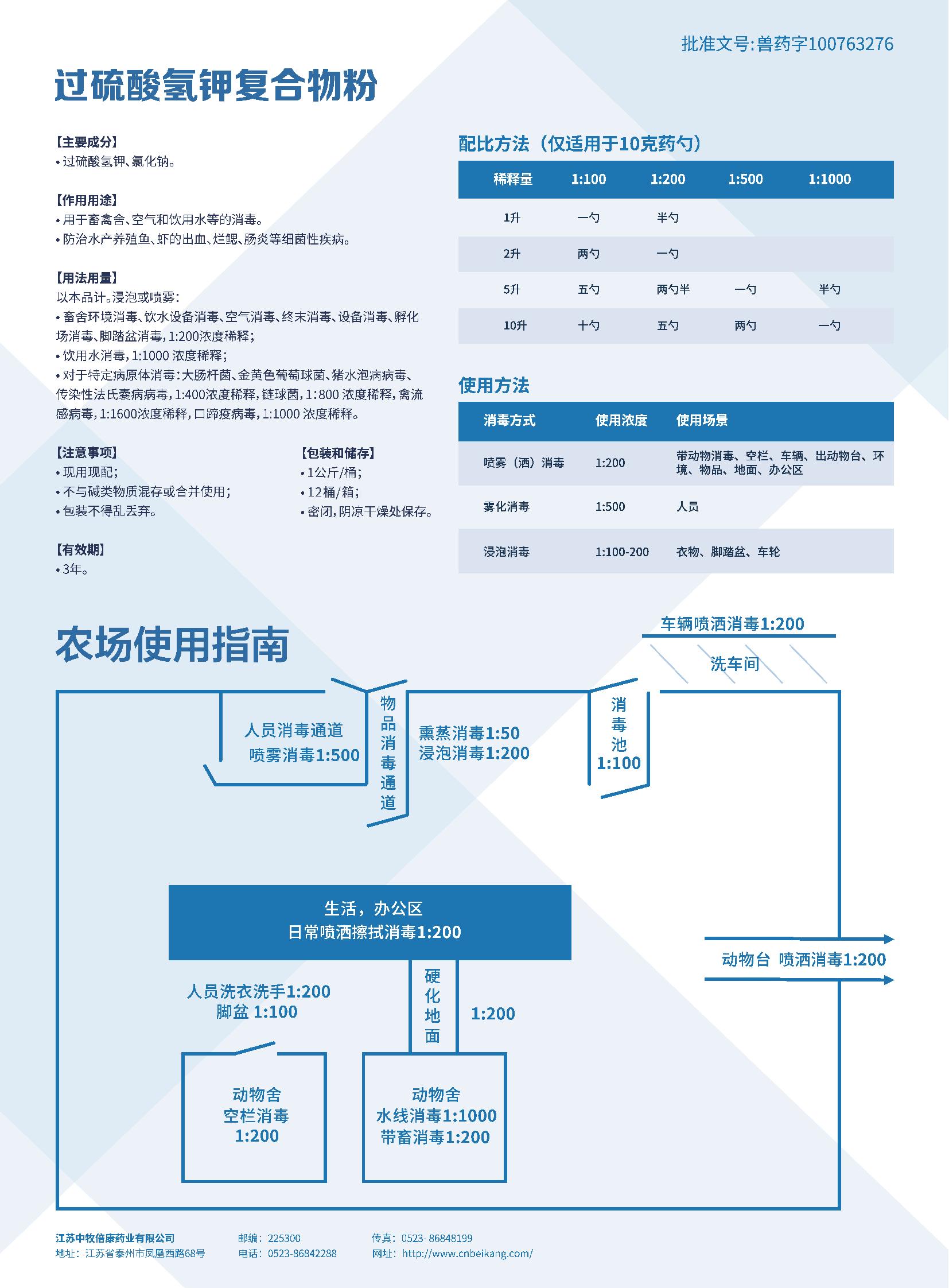 过硫酸氢钾复合物粉-倍康_01.jpg